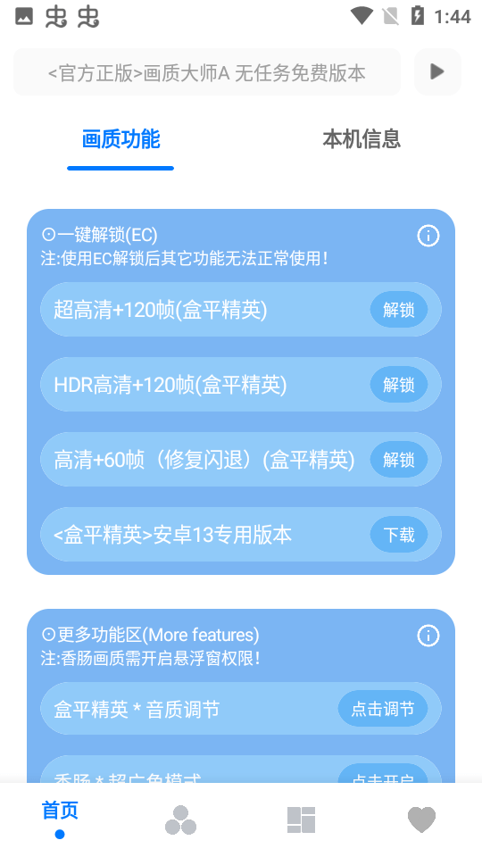 画质大师A2