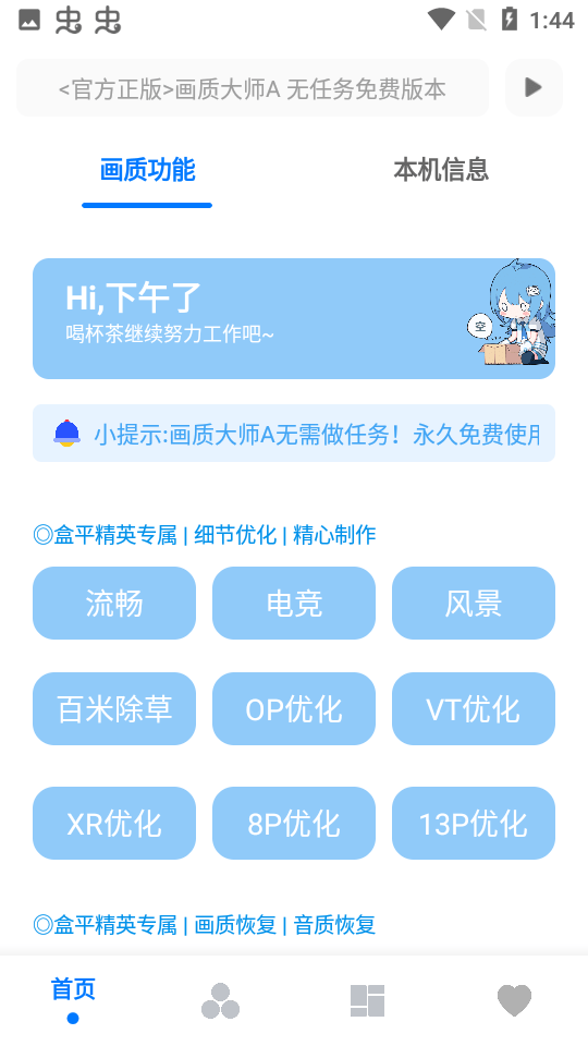 画质大师A0