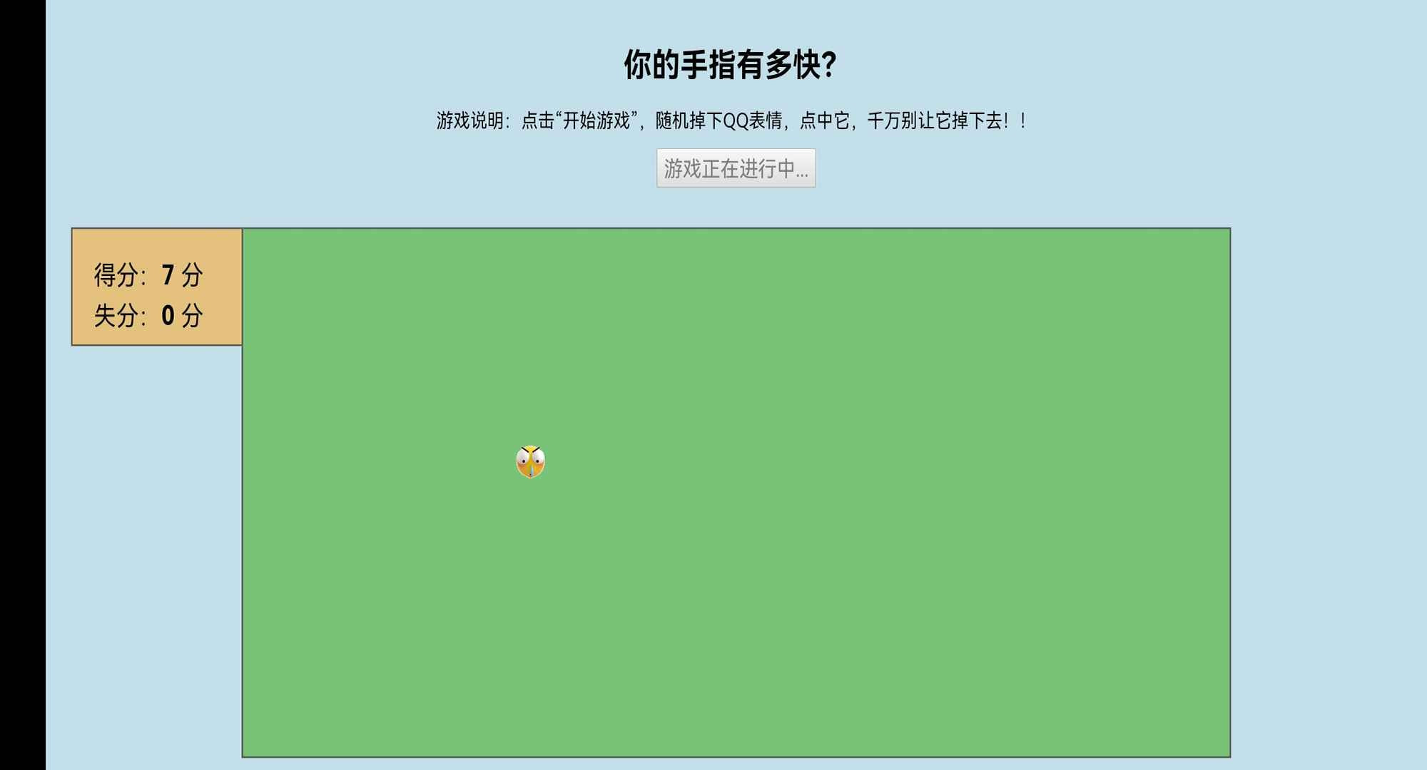 消除QQ小表情0