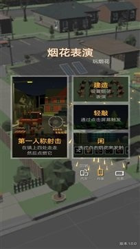 超级烟花模拟器2
