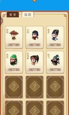 建造三国小镇1