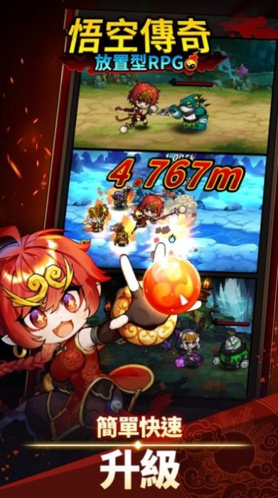 悟空传奇放置型RPG0