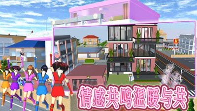 真实学校模拟器0