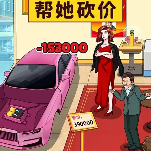 最强砍价王手机游戏最新款