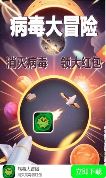 病毒大冒险2