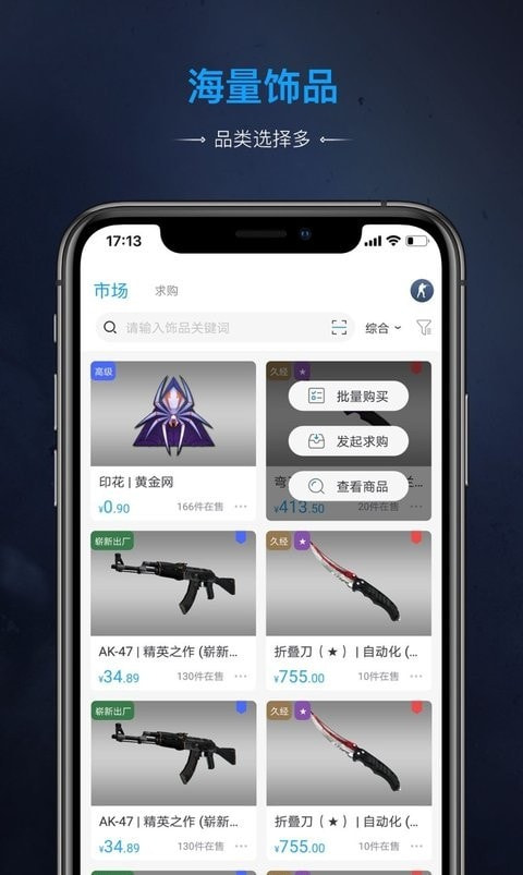 IGXE游戏饰品交易3