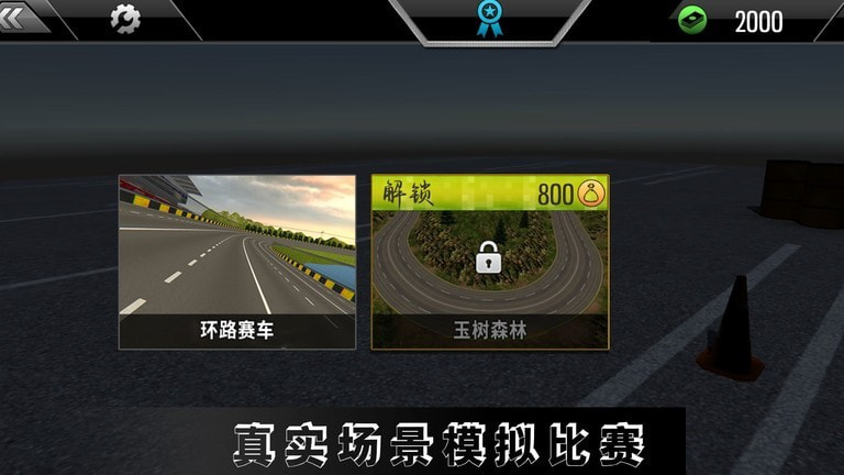 高难度驾驶大师2