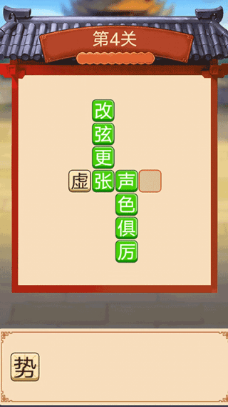 趣味拼成语1