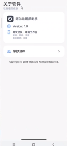 阿尔法画质修改器(阿尔法画质助手)1