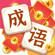 成语乐乐透手机版下载