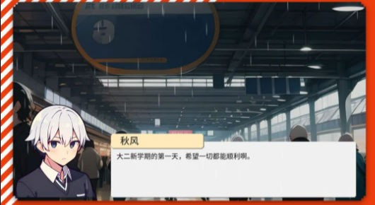 校园群侠传3