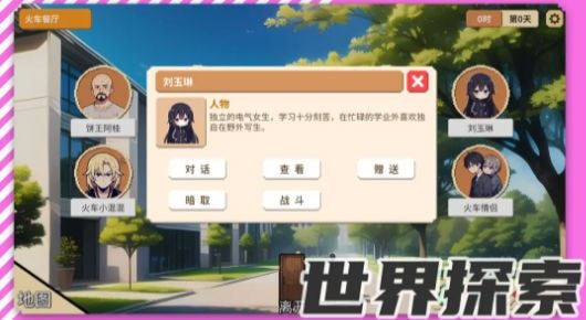 校园群侠传2
