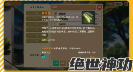 校园群侠传0