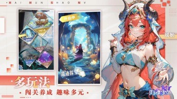 海魂少女九游版3