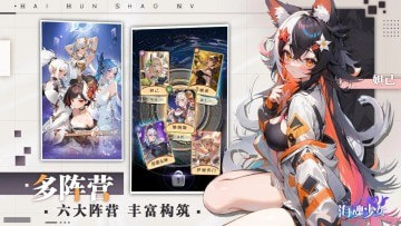 海魂少女九游版2