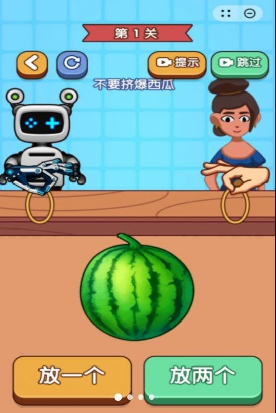 双人绑西瓜1