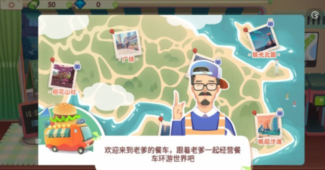 旅行餐车3