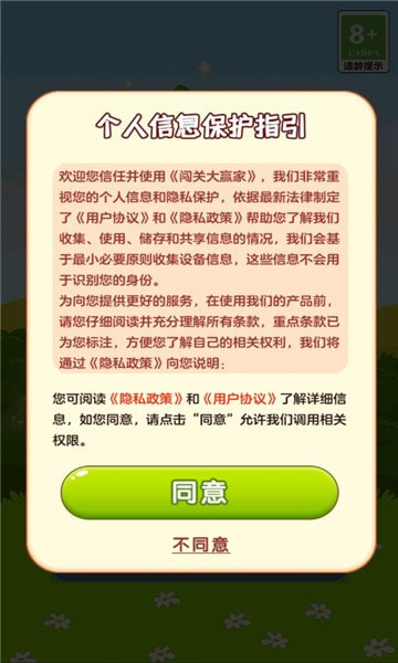 闯关大赢家1