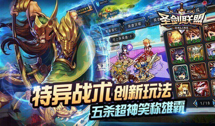 圣剑联盟无限钻石修改器