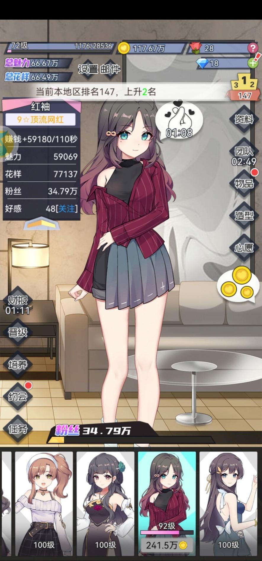我的网红女友养成计划2