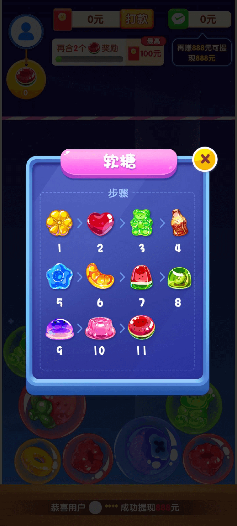 果糖爱合成游戏2