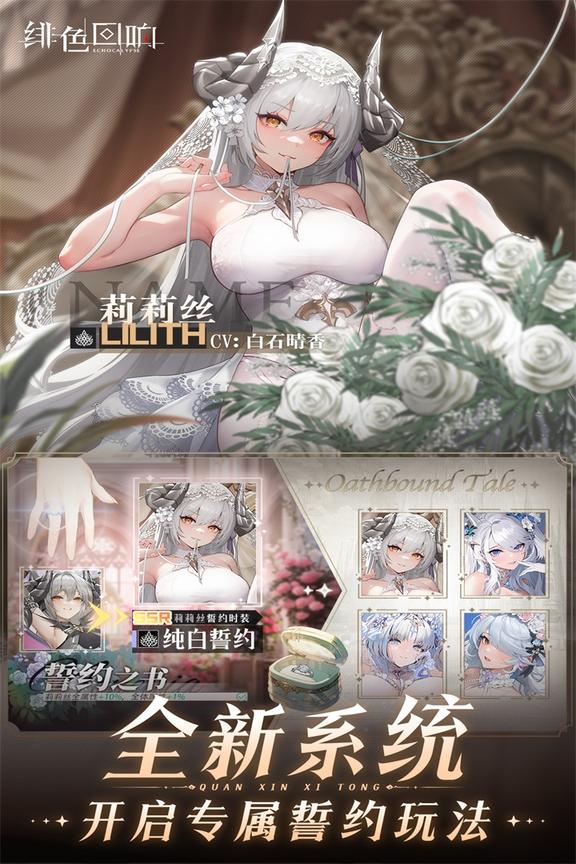 绯色回响九游版4