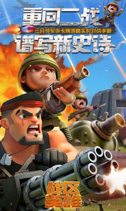 战区英雄九游版0
