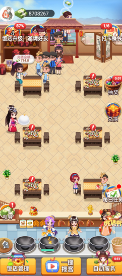 合伙人大饭店0