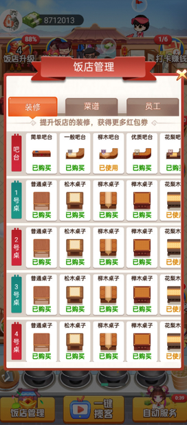 合伙人大饭店3