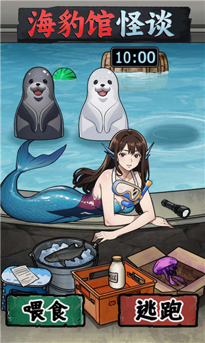 海豹馆怪谈1