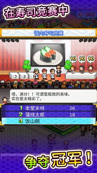 海鲜寿司物语2