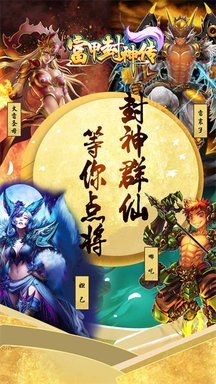 富甲封神传vivo渠道服1