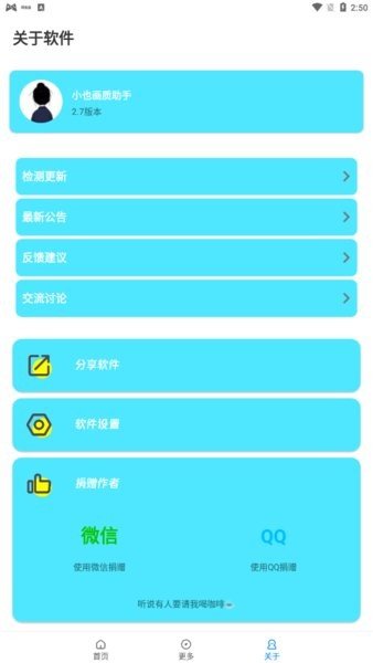 小也画质大师2