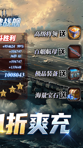 王牌战舰0.1折版1