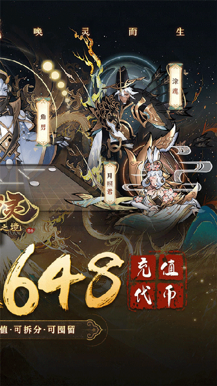 万灵山海之境最新版3