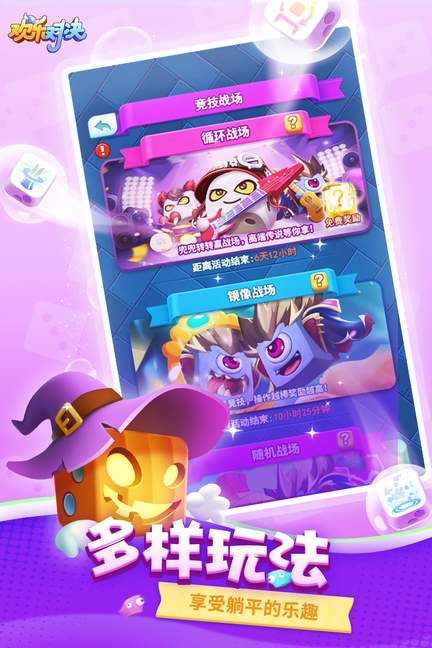 欢乐对决无限钻石最新版