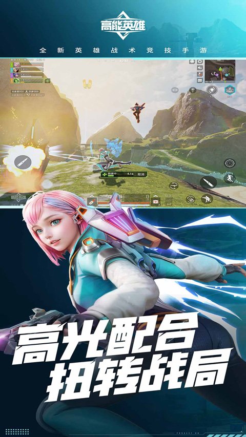 高能英雄云游戏3