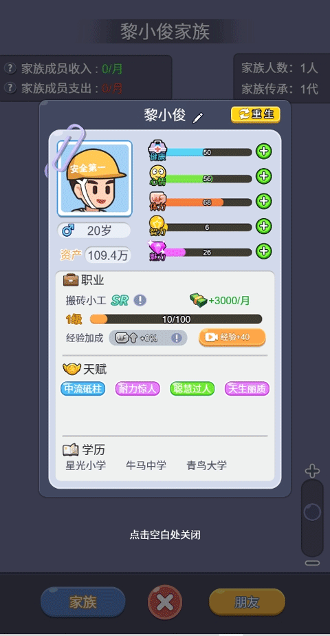 命运之王3