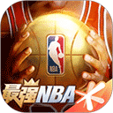 最强nba体验服官网下载-最强nba体验服官方正版2024v1.49.601