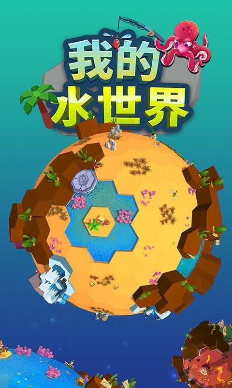 我的水世界生存出击英雄岛分享版1