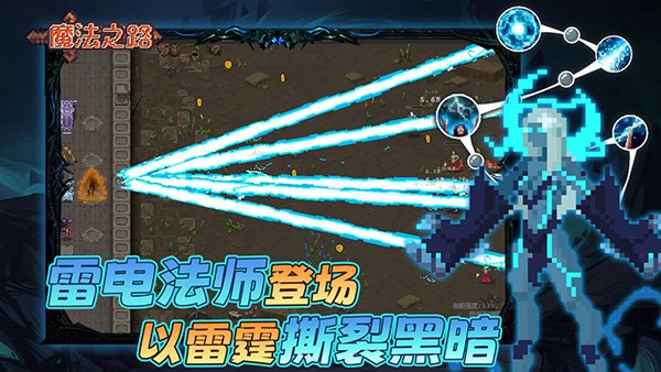 魔法之路4