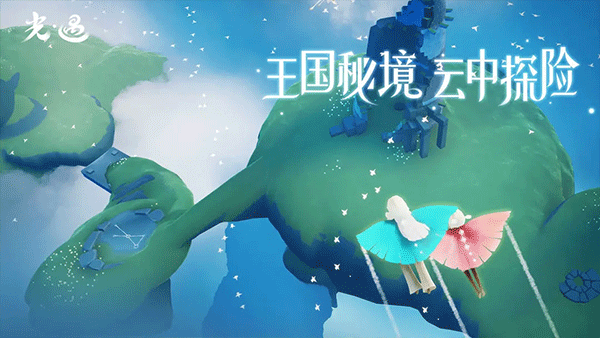 光遇九游版1