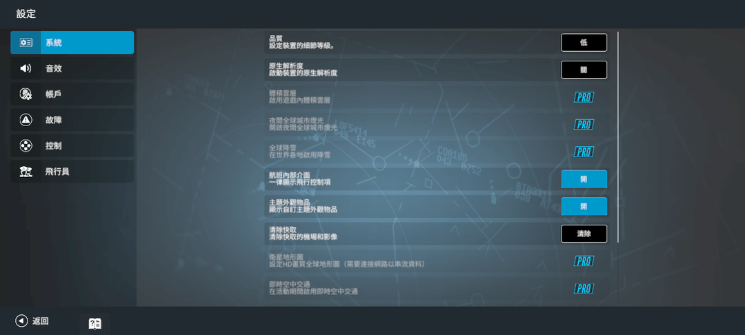 真实飞行模拟3D无限金币版1