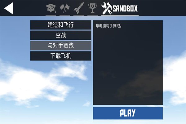 简单飞机官方正版3
