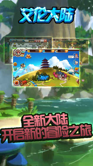 艾伦大陆手游0
