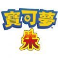 宝可梦朱紫手机版游戏下载