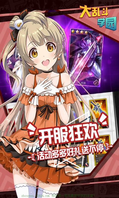 大乱斗学园无限钻石版1