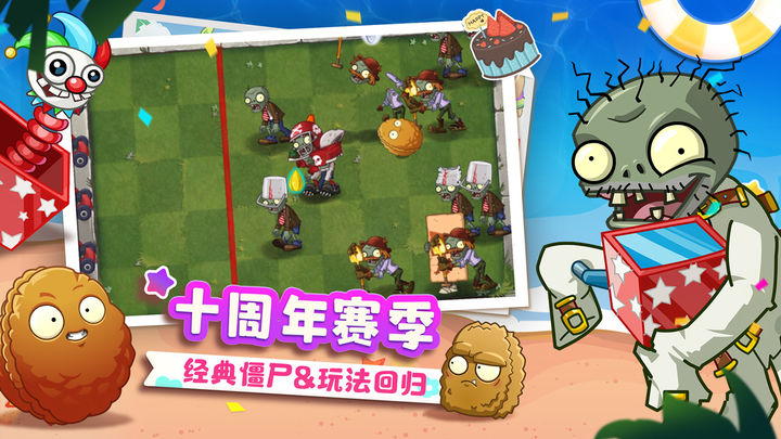 植物大战僵尸2永劫无间联动版2