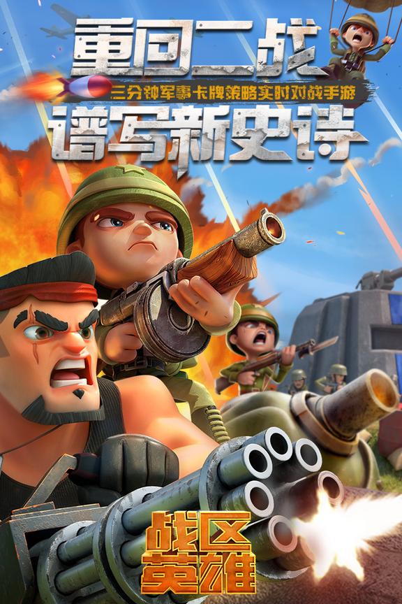 战区英雄国际服版本2