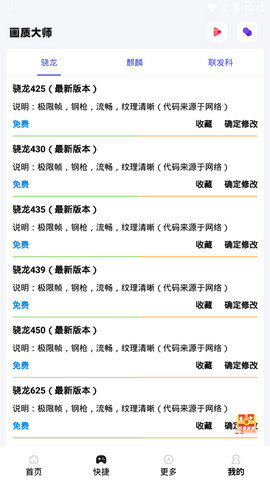 小沐风画质大师2